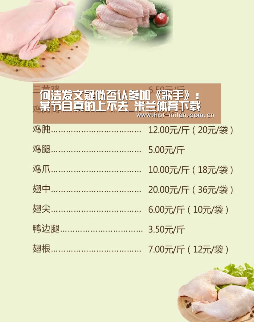 何洁发文疑似否认参加《歌手》:某节目真的上不去_米兰体育下载(图4) 米兰体育app